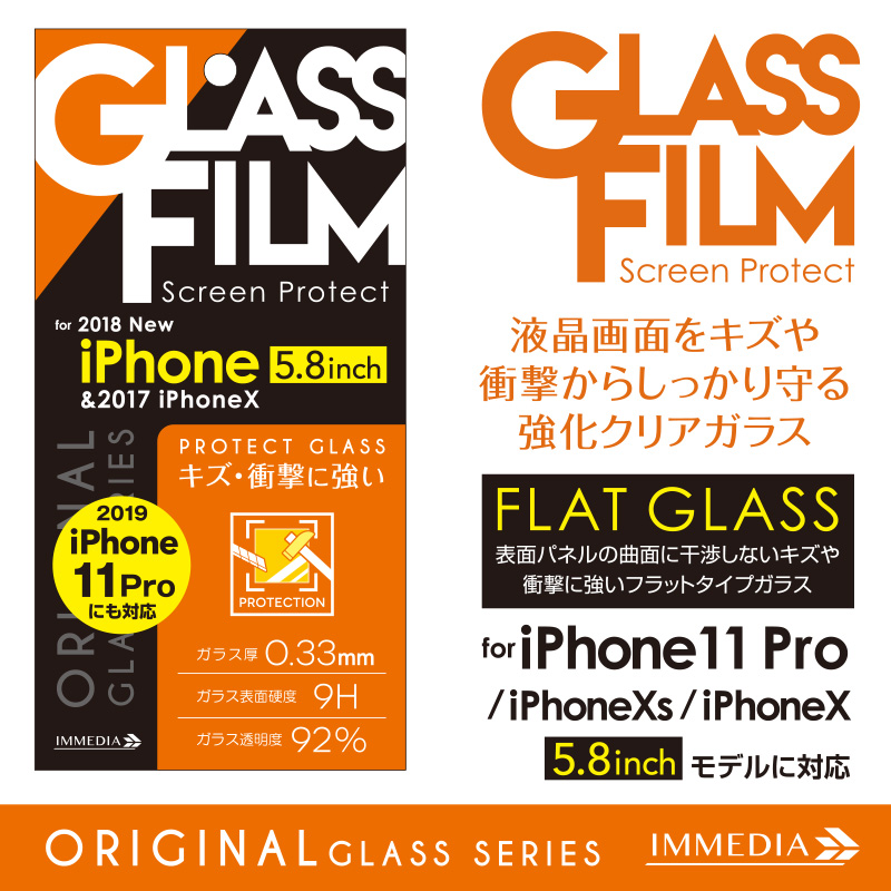 IMD-F474　【iPhone11Pro＆iPhoneXS/X対応】　強化ガラス0.33 for iPhone 5.8inch