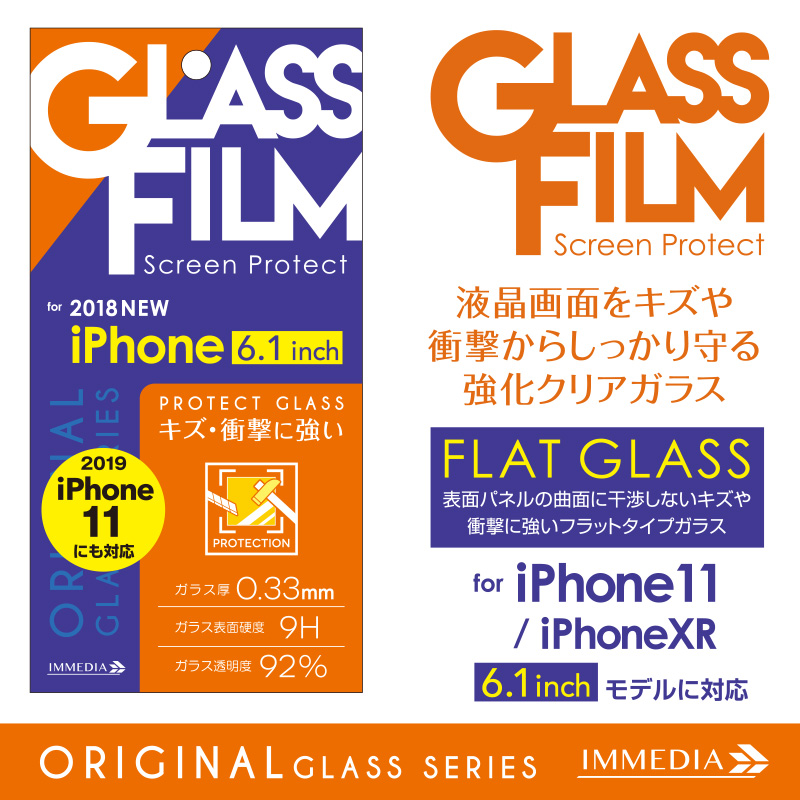 IMD-F477　【iPhone11＆iPhoneXR対応】　強化ガラス0.33 for iPhone 6.1inch