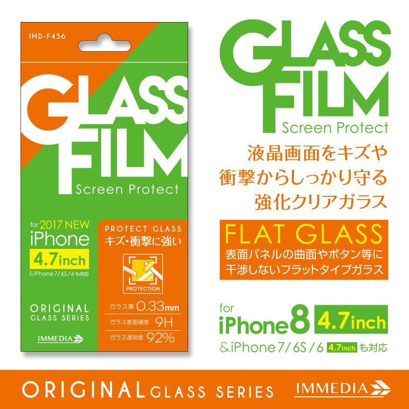 IMD-F456　強化ガラス0.33 for iPhone8/7/6S/6