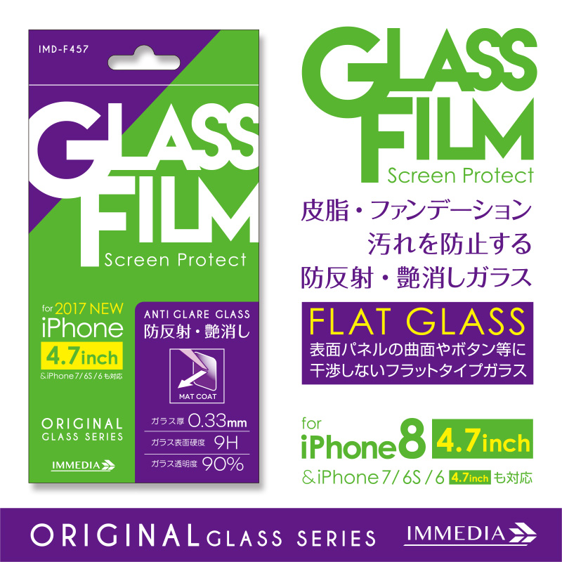 IMD-F457　強化ガラス0.33AG for iPhone8/7/6S/6