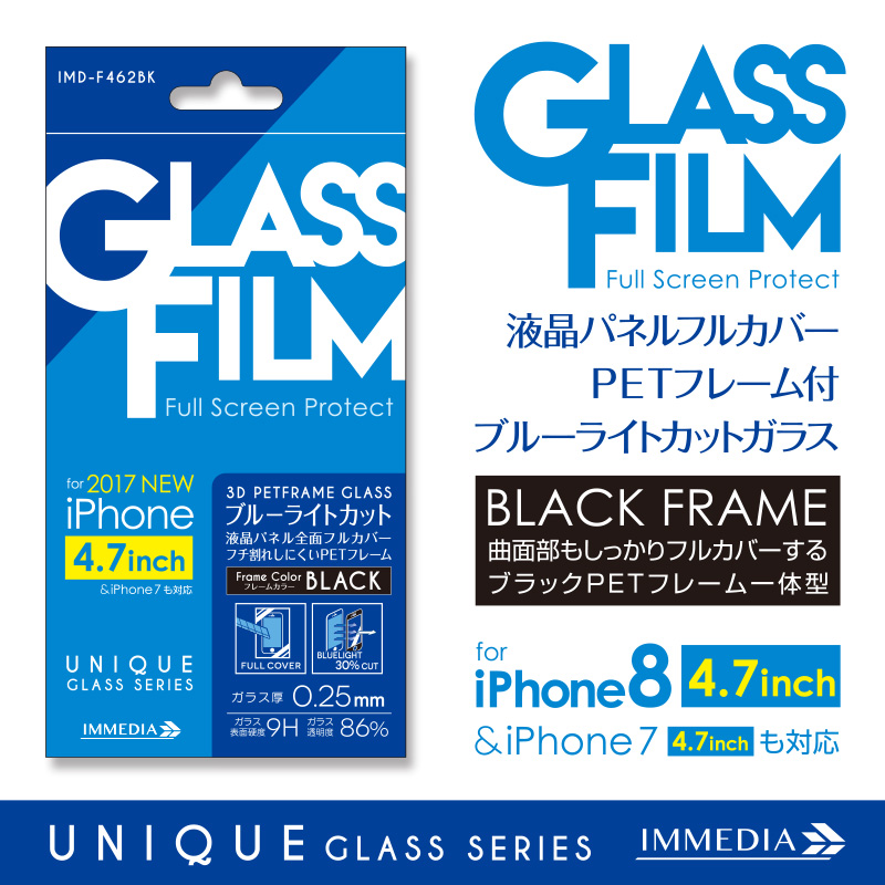IMD-F462BK　PETフレーム一体型ブルーライトカット全面保護強化ガラスブラック for iPhone8/7
