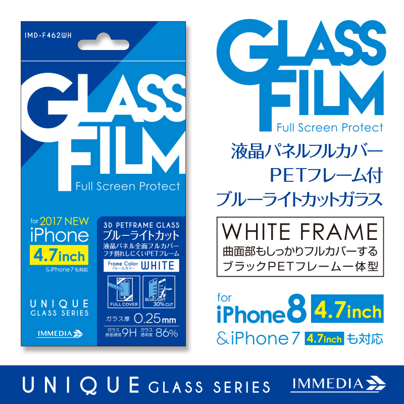 IMD-F462WH　PETフレーム一体型ブルーライトカット全面保護強化ガラスホワイト for iPhone8/7
