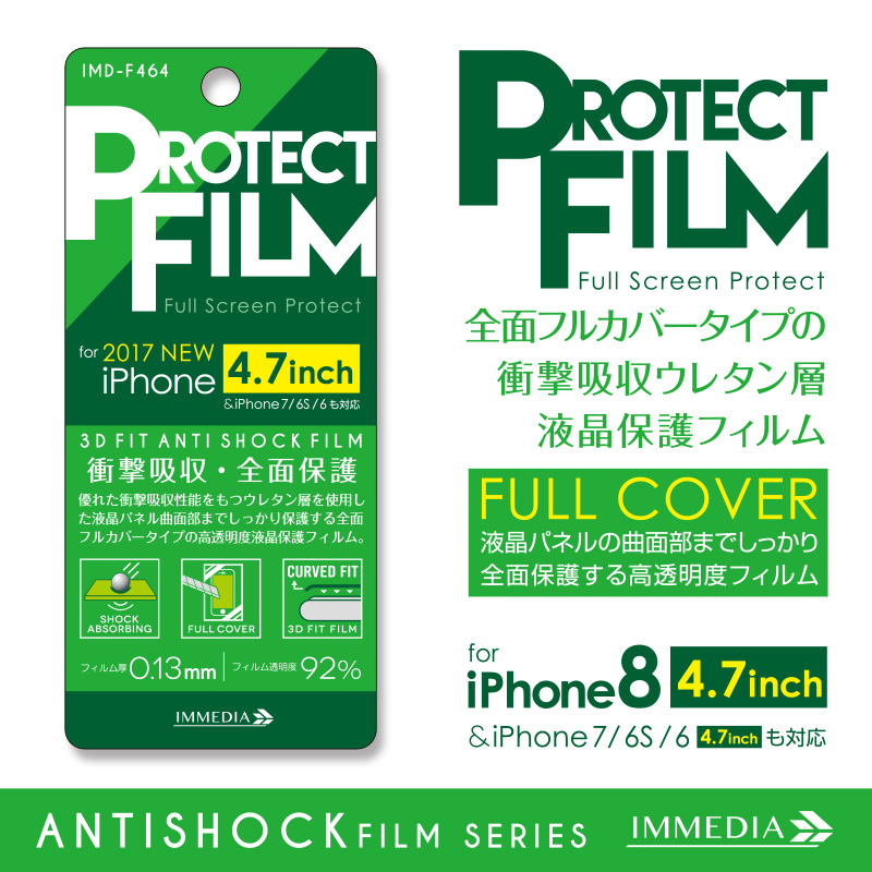 IMD-F464　全面保護ウレタン衝撃吸収フィルム for iPhone8/7/6S/6