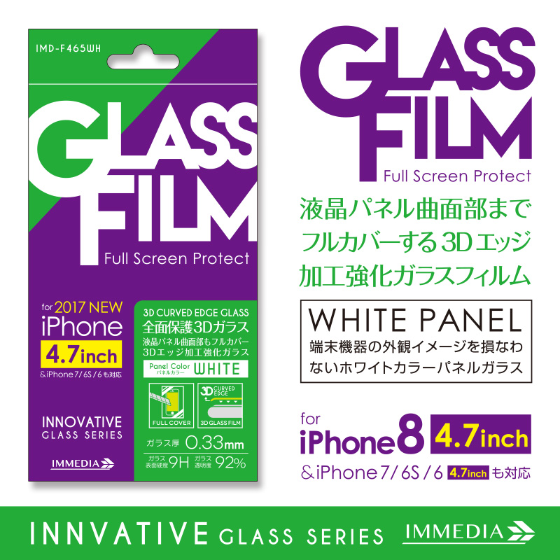 IMD-F465WH　3Dエッジ全面保護強化ガラスホワイト for iPhone8/7/6S/6
