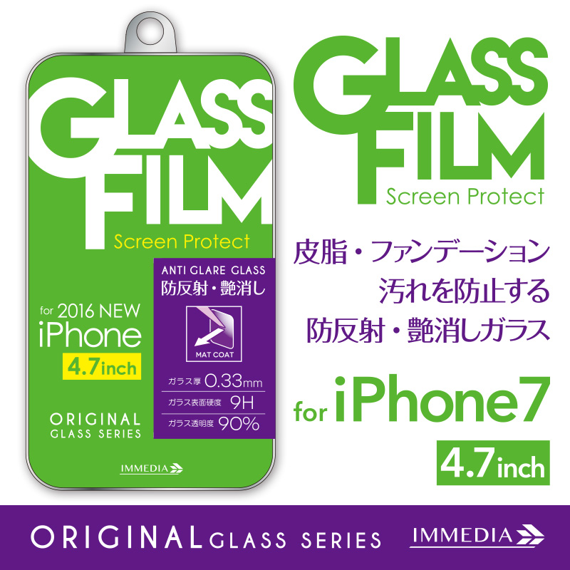 IMD-F442　強化ガラス0.33AG for iPhone7
