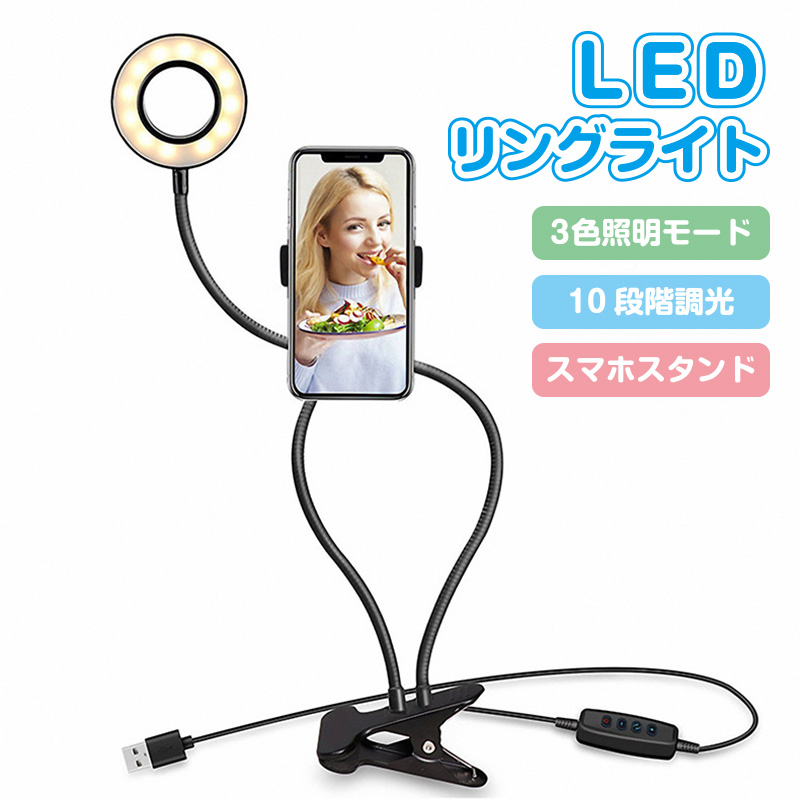 IMD-LED973　スマートフォン用LEDリングライトスタンド