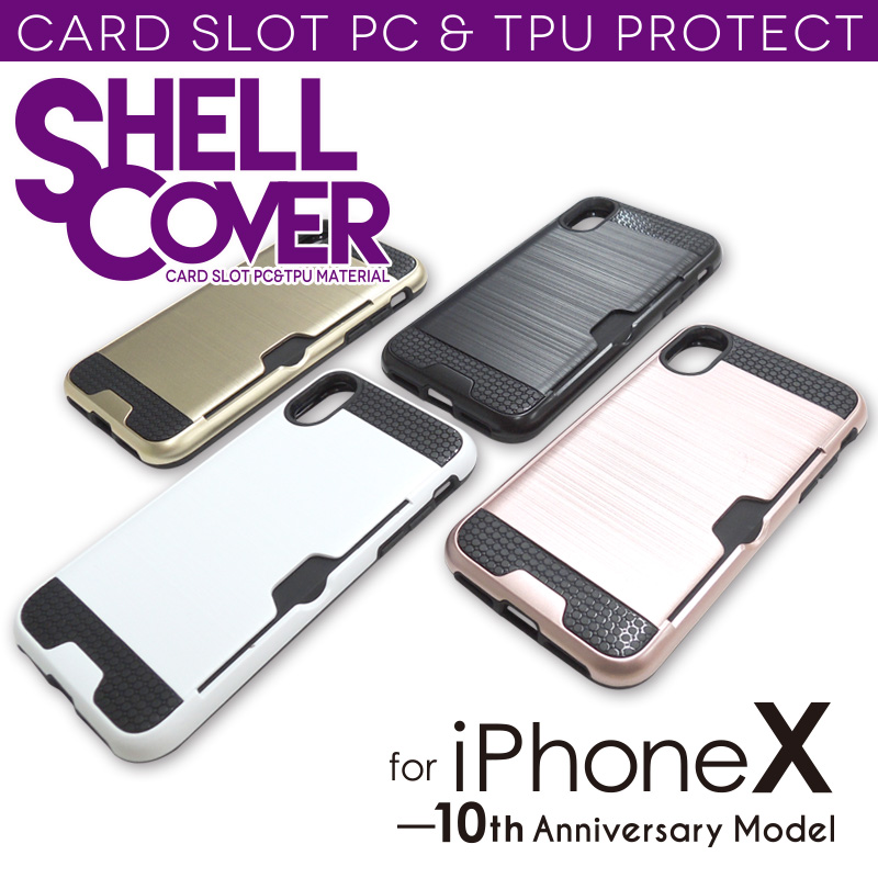 IMD-CA532　カードスロット付シェルカバーシリーズ  for iPhoneX