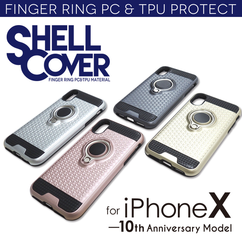 IMD-CA536　フィンガーリング付シェルカバーシリーズ   for iPhoneX