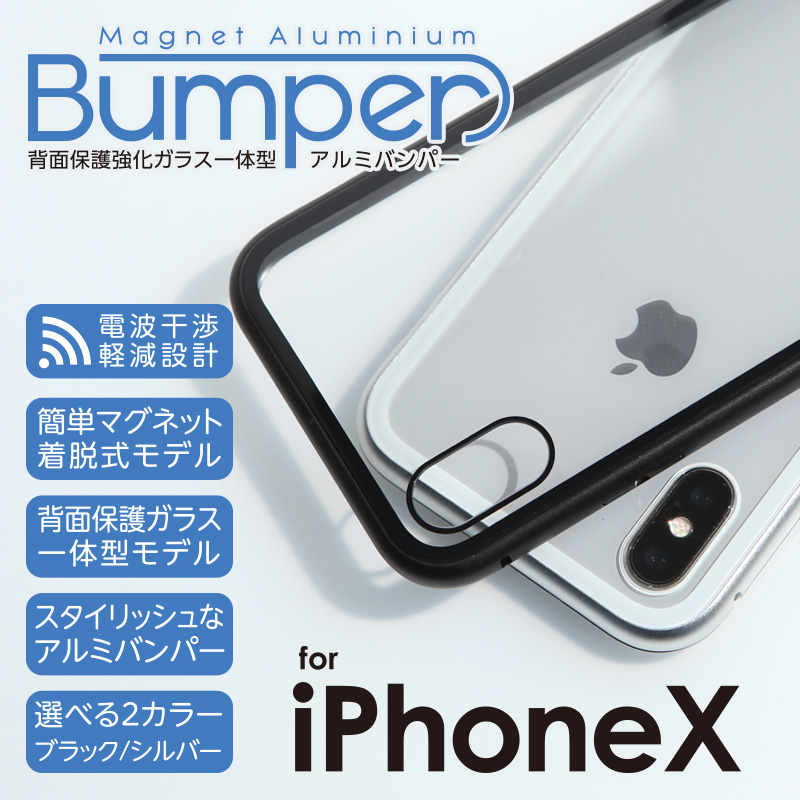 IMD-CA540　背面強化ガラス付アルミバンパー for iPhoneX