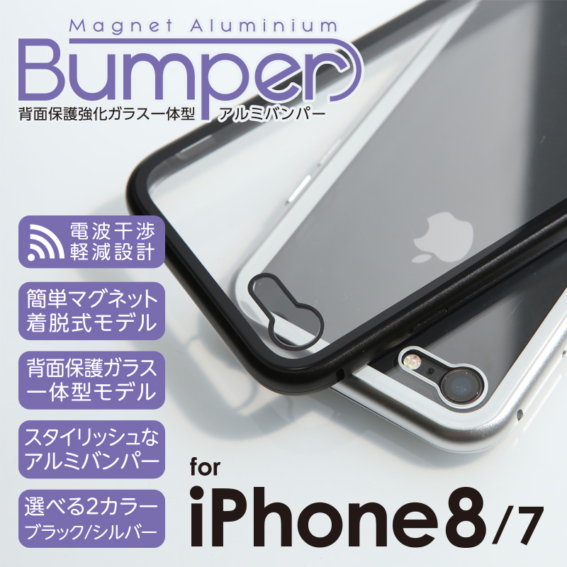 IMD-CA542　背面強化ガラス付アルミバンパー for iPhone8/7