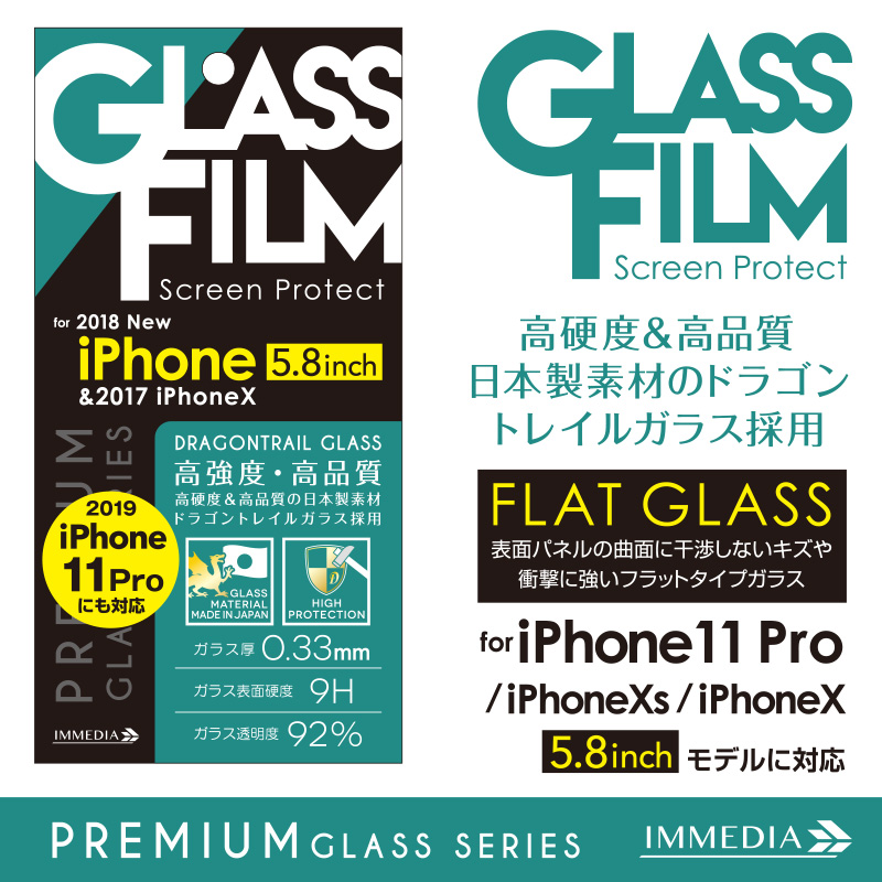 IMD-F475　【iPhone11Pro＆iPhoneXS/X対応】　強化ガラスDragontrail for iPhone 5.8inch