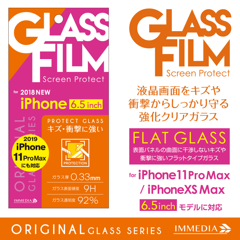 IMD-F479　【iPhone11 ProMax＆iPhoneXS Max対応】　強化ガラス0.33 for iPhone 6.5inch