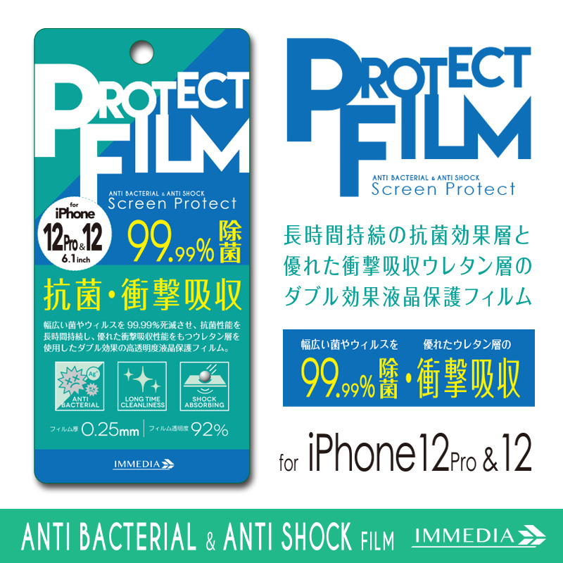 IMD-F480　抗菌・衝撃吸収フィルム　for iPhone12Pro & 12