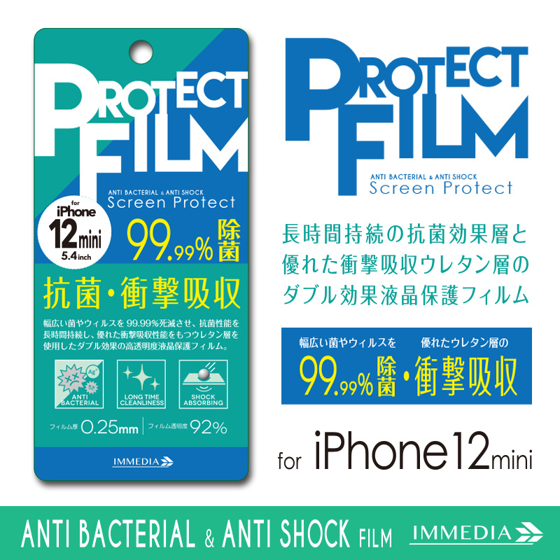 IMD-F481　抗菌・衝撃吸収フィルム　for iPhone12mini