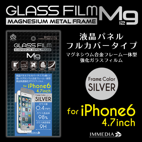 IMD-F415SV　強化ガラスフィルム マグネシウム合金フレーム付 for iPhone6 シルバー