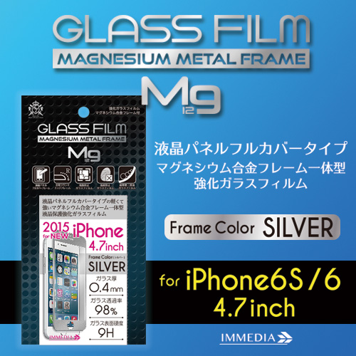 IMD-F425SV 強化ガラスフィルム マグネシウム合金フレーム付 for New iPhone 2015 シルバー iPhone6S&6
