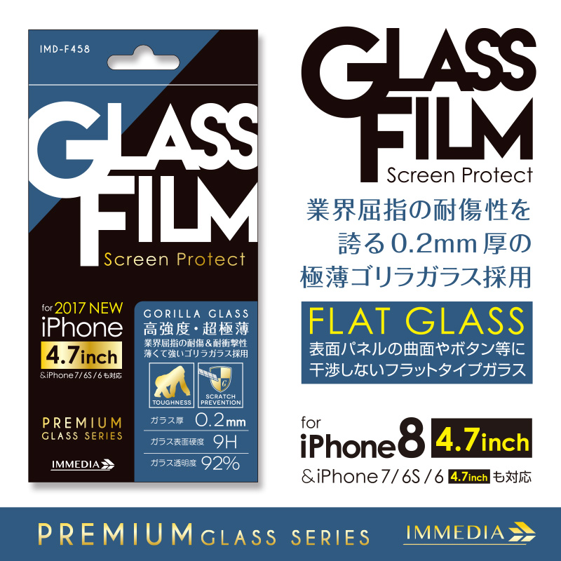 IMD-F458　強化ガラスGorilla for iPhone8/7/6S/6