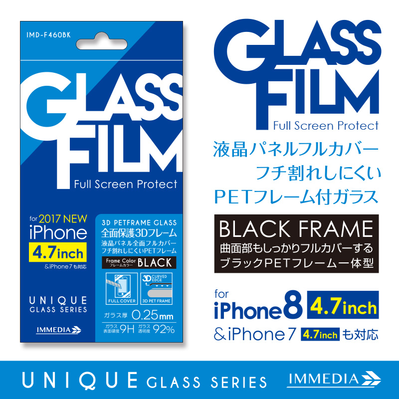 IMD-F460BK　PETフレーム一体型全面保護強化ガラスブラック for iPhone8/7