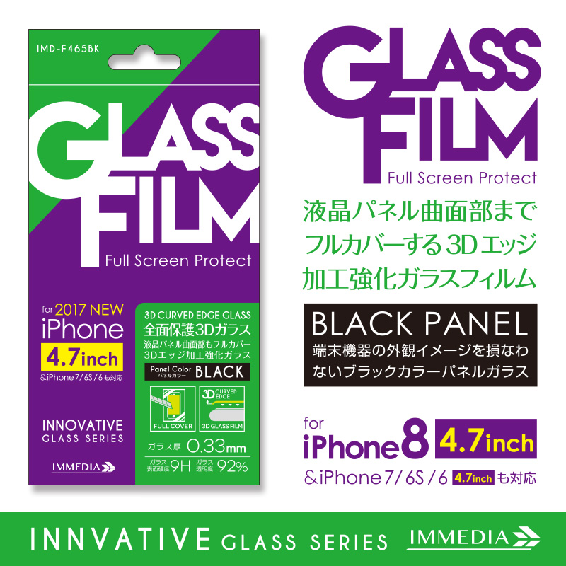 IMD-F465BK　3Dエッジ全面保護強化ガラスブラック for iPhone8/7/6S/6