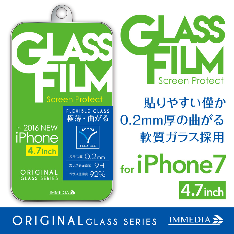 IMD-F440　強化ガラス0.2 for iPhone7