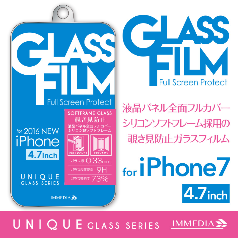 IMD-F445　覗き見防止強化ガラスシリコンフレーム付 for iPhone7