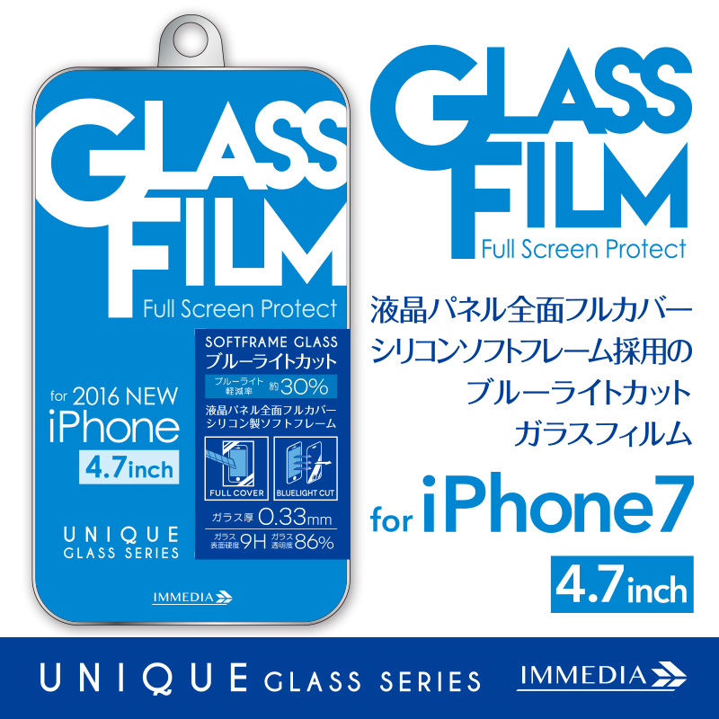 IMD-F446　ブルーライトカット強化ガラスシリコンフレーム付 for iPhone7
