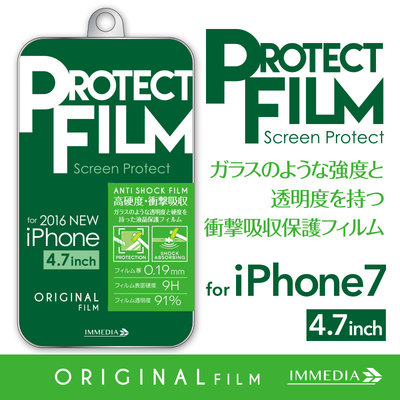 IMD-F447　高硬度衝撃吸収液晶保護フィルム for iPhone7