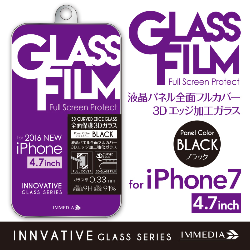 IMD-F448BK　3D強化ガラスフィルム ブラック for iPhone7