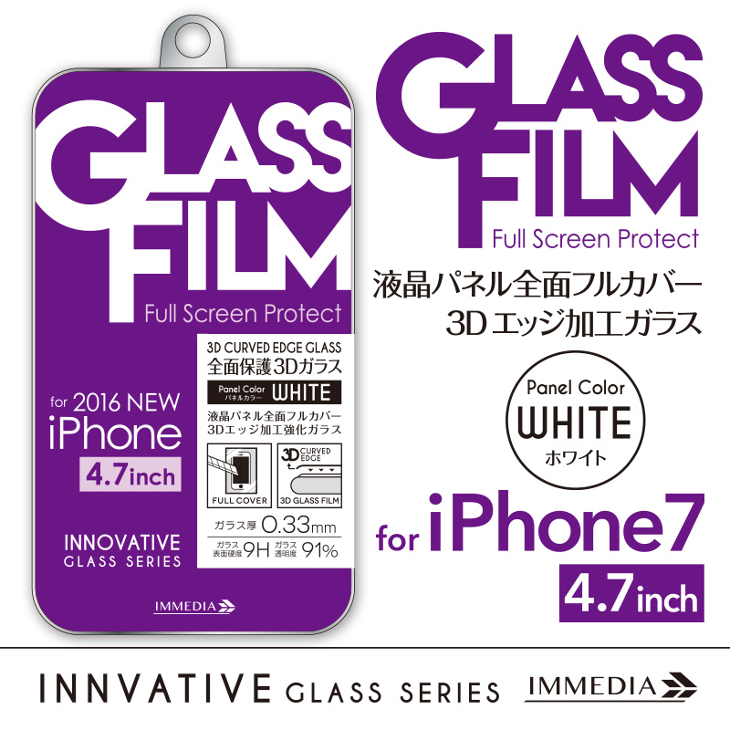 IMD-F448WH　3D強化ガラスフィルム ホワイト for iPhone7